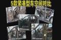 汽車之家實(shí)拍5款緊湊型車前后排空間