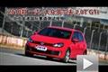 一汽-大眾高爾夫 2.0T GTI金港賽道測(cè)試