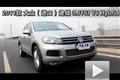 2011款大眾途銳3.0TSI Hybrid性能測(cè)試