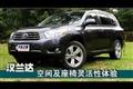 漢蘭達空間及座椅靈活性體驗 汽車之家