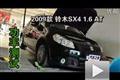 2009款鈴木天語(yǔ)SX4 1.6 AT輪上功率測(cè)試