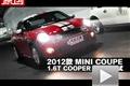 2012款MINI COUPE COOPER S性能測(cè)試