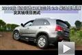 2010款起亞索蘭托柴油版交叉軸項(xiàng)目測(cè)試