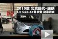 2010款現(xiàn)代瑞納1.6L GLS尊貴型功率測試