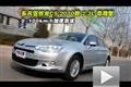 2010東風(fēng)雪鐵龍C5 2.3L尊雅型性能測試