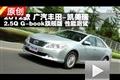 2012款豐田凱美瑞2.5Q G-book性能測(cè)試