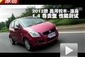 昌河鈴木派喜1.4 MT尊貴型性能測試
