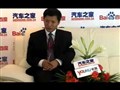 汽車(chē)之家專(zhuān)訪(fǎng)江淮汽車(chē)副總經(jīng)理佘才榮