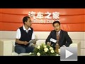 汽車(chē)之家專(zhuān)訪(fǎng)力帆汽車(chē)銷(xiāo)售總經(jīng)理寥雄輝