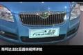 大有內(nèi)在 斯柯達(dá)法比亞晶銳車展實(shí)拍