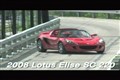 純粹操控 試駕蓮花Elise SC機械增壓版