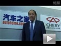 汽車(chē)之家專(zhuān)訪(fǎng)：奇瑞汽車(chē)副總經(jīng)理馬德驥