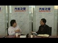 奇瑞汽車(chē)副總楊泓澤先生做客汽車(chē)之家