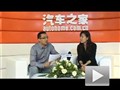 汽車之家專訪沃爾沃公司市場(chǎng)總監(jiān)孫瑋