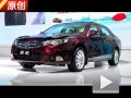 2012廣州車展 5.2館解讀新比亞迪思銳