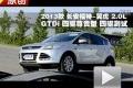 2013款長安福特 翼虎 2.0LGTDi四驅(qū)測試