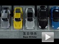 最強(qiáng)生日歌 保時(shí)捷911五十周年趣味宣傳