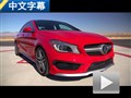 驚人的動(dòng)力！外媒試駕奔馳CLA45 AMG