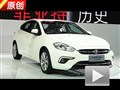 2013廣州車(chē)展 2.1館解讀廣汽菲亞特致悅