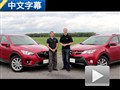 市場爭奪戰(zhàn) 豐田RAV4對比馬自達(dá)CX-5
