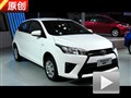 2013廣州車(chē)展 5.2館解讀YARiS L 致炫