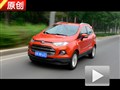 稱(chēng)職的小伙伴 原創(chuàng)試駕福特小型SUV翼搏