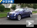 劍指寶馬3系 外媒試凱迪拉克ATS運(yùn)動(dòng)版
