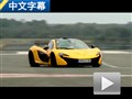 超凡的旗艦 海外搶先試駕全新邁凱倫P1