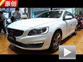 2013廣州車(chē)展 5.1館解讀沃爾沃S60L