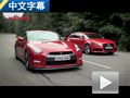強者之間的對話 奧迪RS 6對比日產(chǎn)GT-R