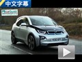 不必為續(xù)航擔(dān)心 外媒試駕全新寶馬i3