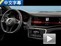 更酷更實(shí)用！CES展會(huì)體驗(yàn)最新車載系統(tǒng)