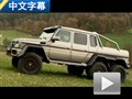 夢想之車！奔馳G63 AMG 6x6對比G63 AMG