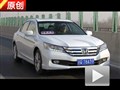 有力的競(jìng)爭(zhēng)者 原創(chuàng)試駕本田雅閣2.4L