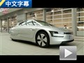 油耗超級低！海外試駕大眾XL1量產(chǎn)型