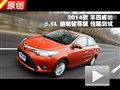 2014款豐田威馳 1.5L 自動(dòng)智尊版測(cè)試