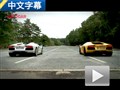 這樣測(cè)才過(guò)癮 蘭博基尼大牛另類對(duì)比