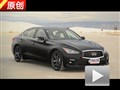 拭目以待 汽車之家美國(guó)試駕英菲尼迪Q50